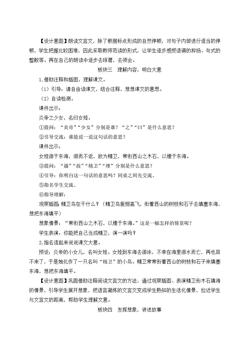 13 精卫填海 教案第3页