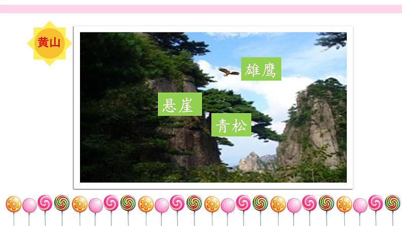人教部编版二年级语文园地七精品课件、精品教案、达标练习和精品学案05