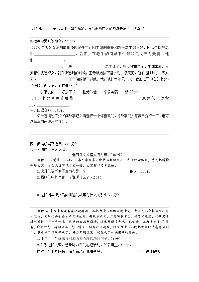 部编版五年级语文上册第三单元测试卷02