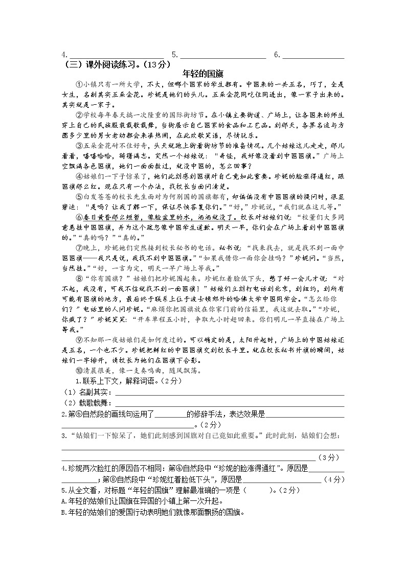 部编版五年级语文上册期中测试卷03