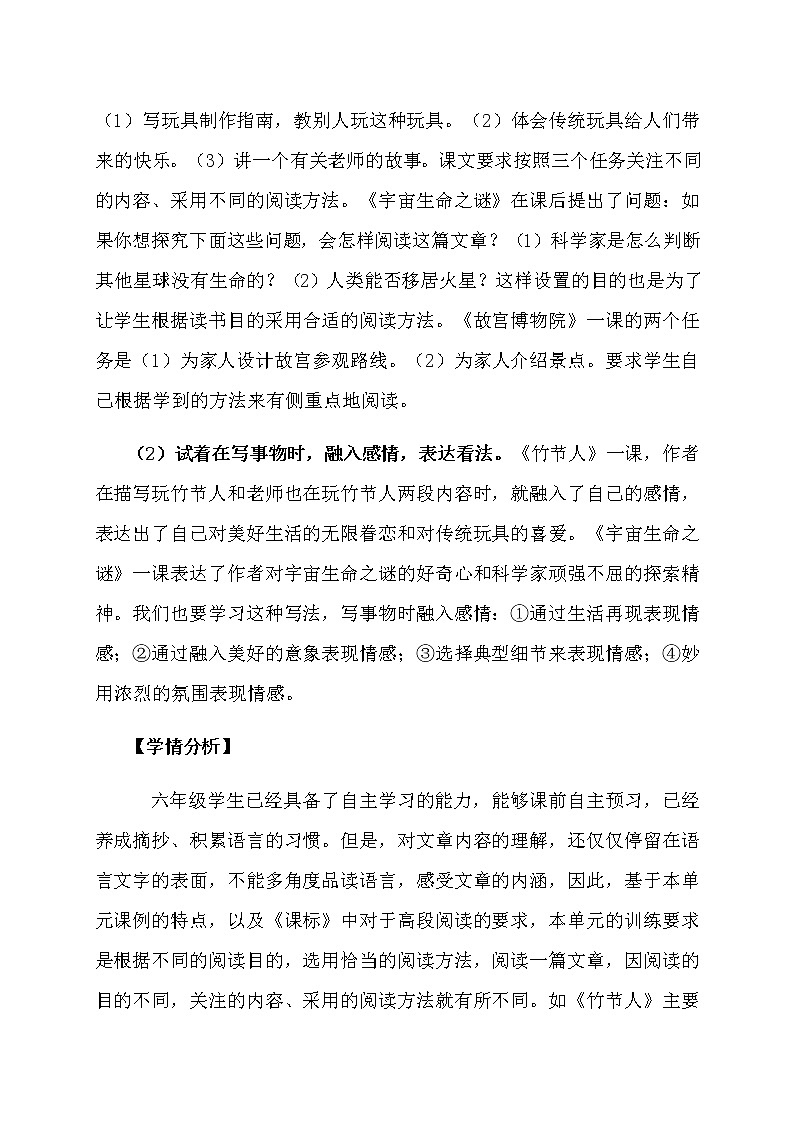 部编版六年级上册语文教案-9.竹节人第2页
