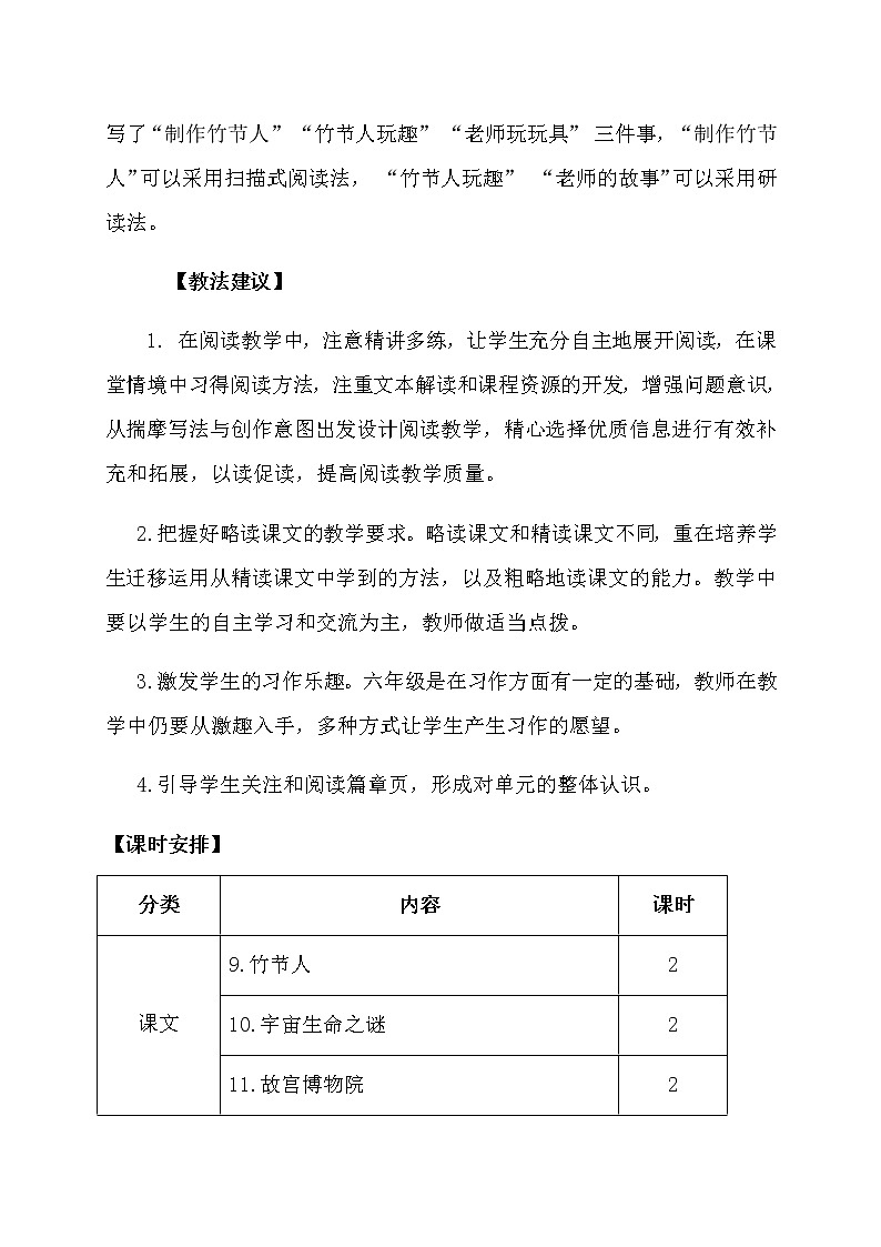 部编版六年级上册语文教案-9.竹节人第3页