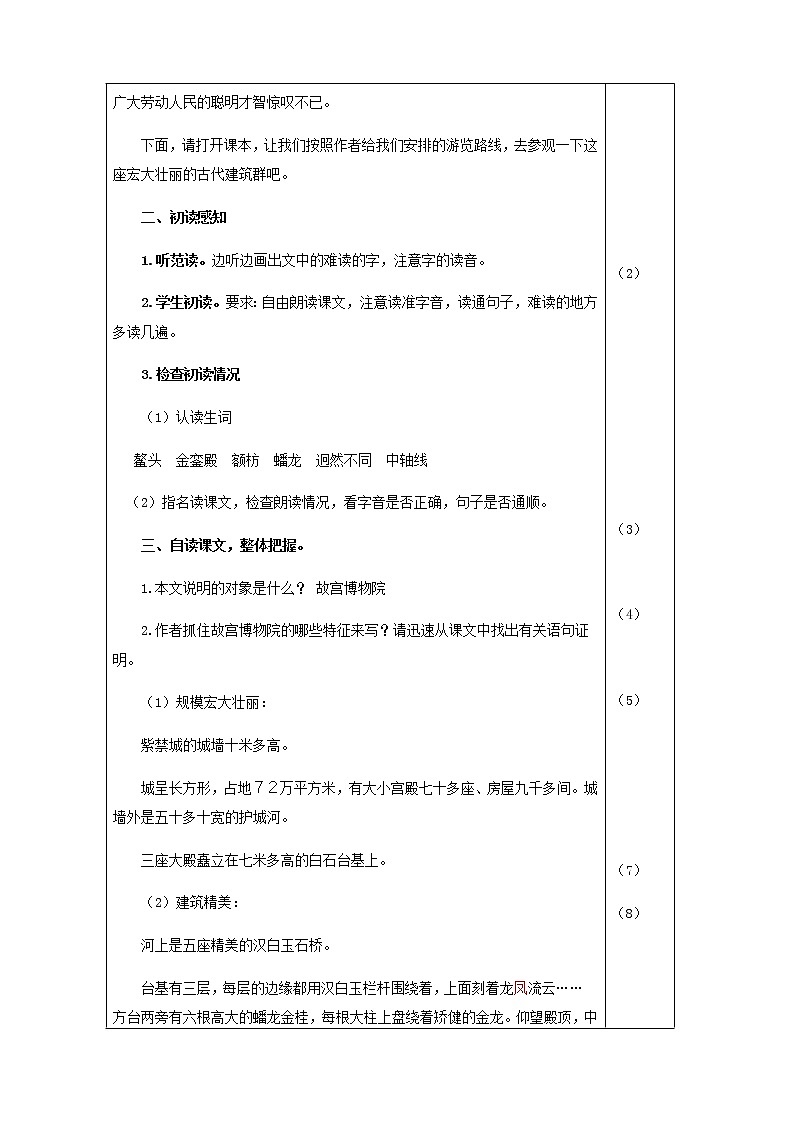 部编版六年级上册语文教案-11.故宫博物院02