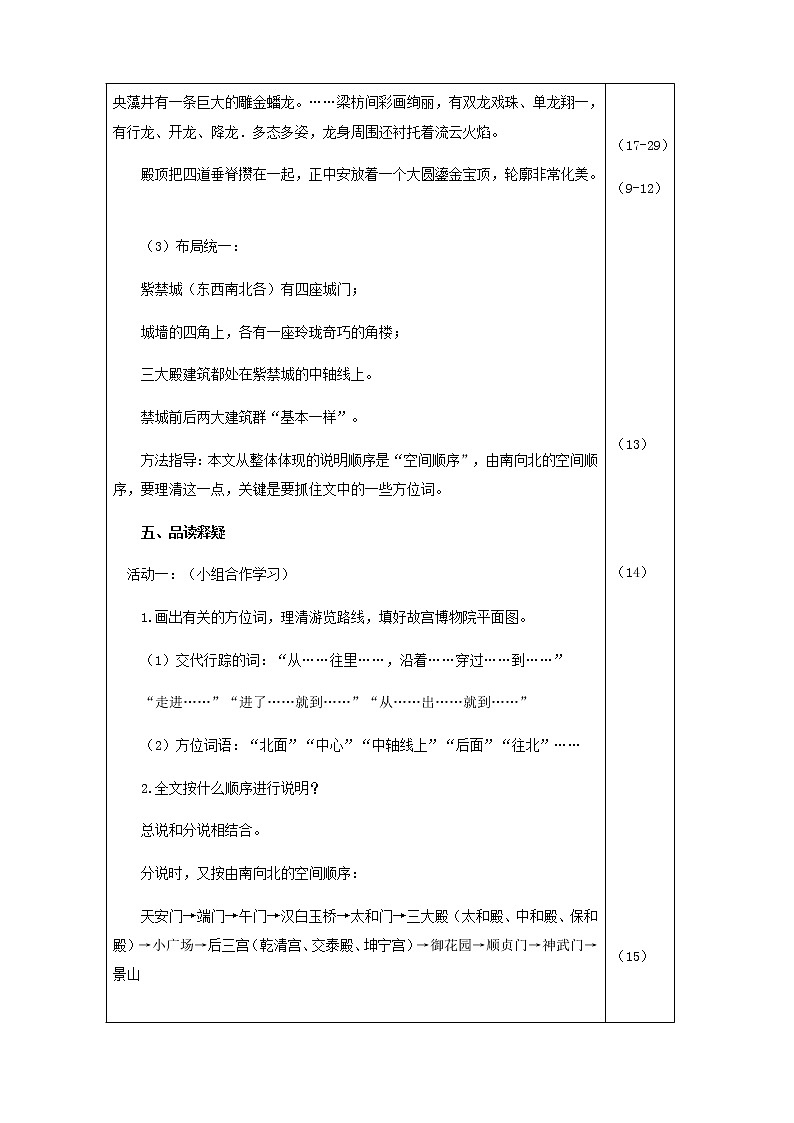 部编版六年级上册语文教案-11.故宫博物院03