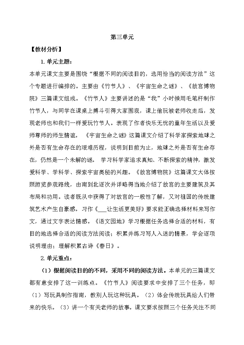 部编版六年级上册语文教案-9.竹节人第1页
