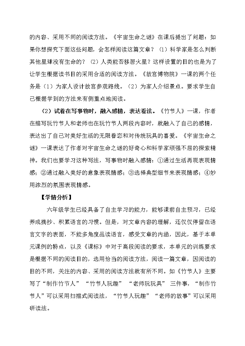 部编版六年级上册语文教案-9.竹节人第2页