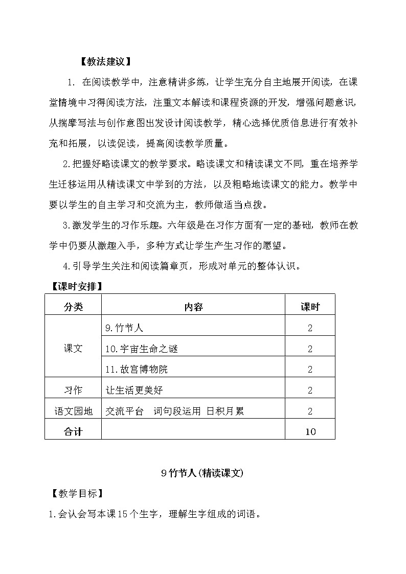 部编版六年级上册语文教案-9.竹节人第3页