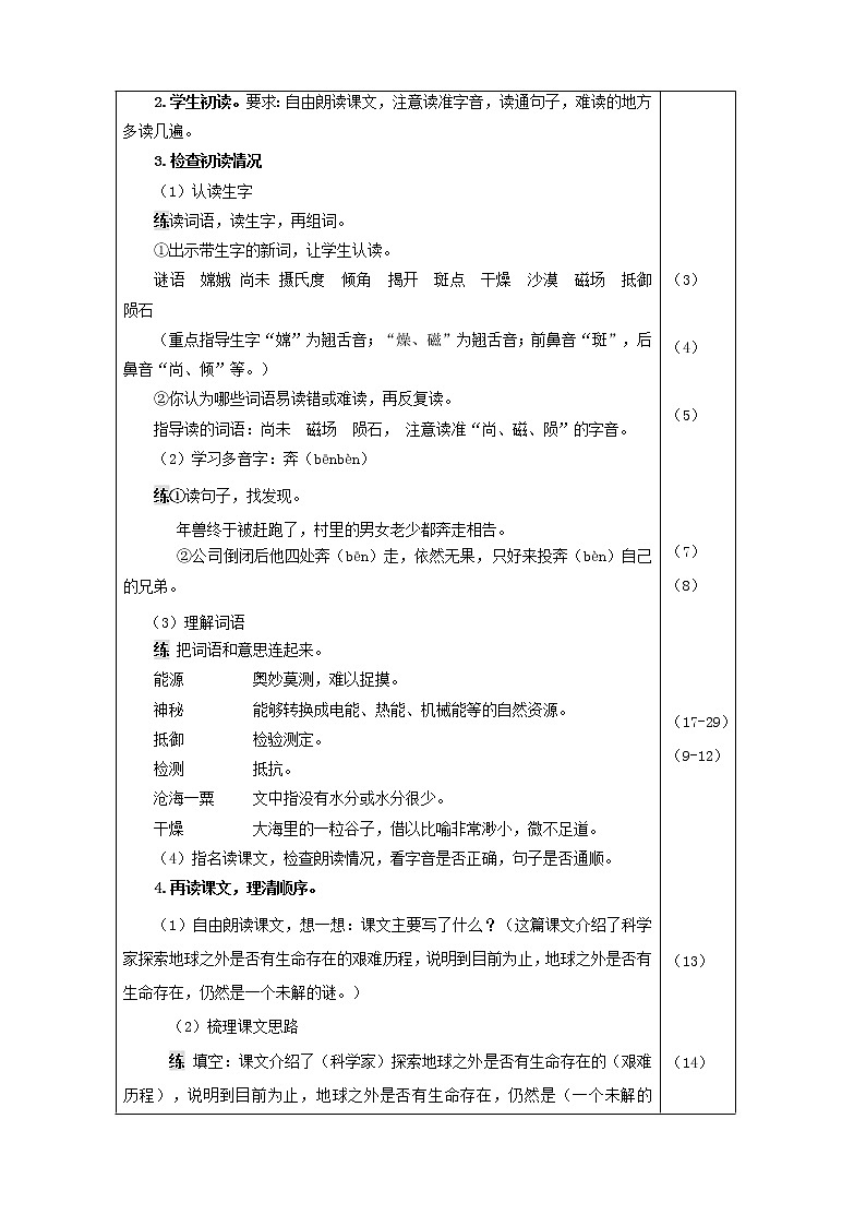 部编版六年级上册语文教案-10.宇宙生命之谜02