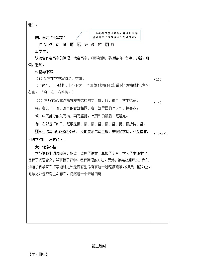 部编版六年级上册语文教案-10.宇宙生命之谜03
