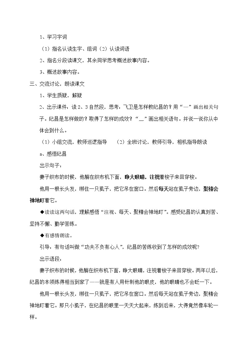 部编版四年级上册语文教案-27.2《纪昌学射》02