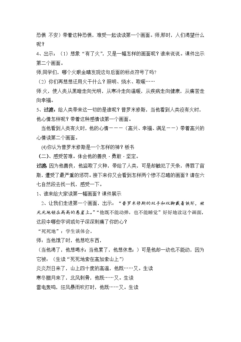 部编版四年级上册语文教学设计-14普罗米修斯02