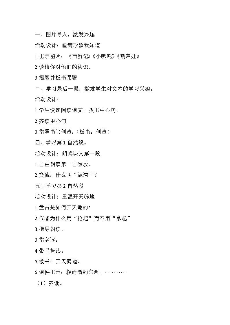 部编版四年级上册语文教案-12.盘古开天地第2页