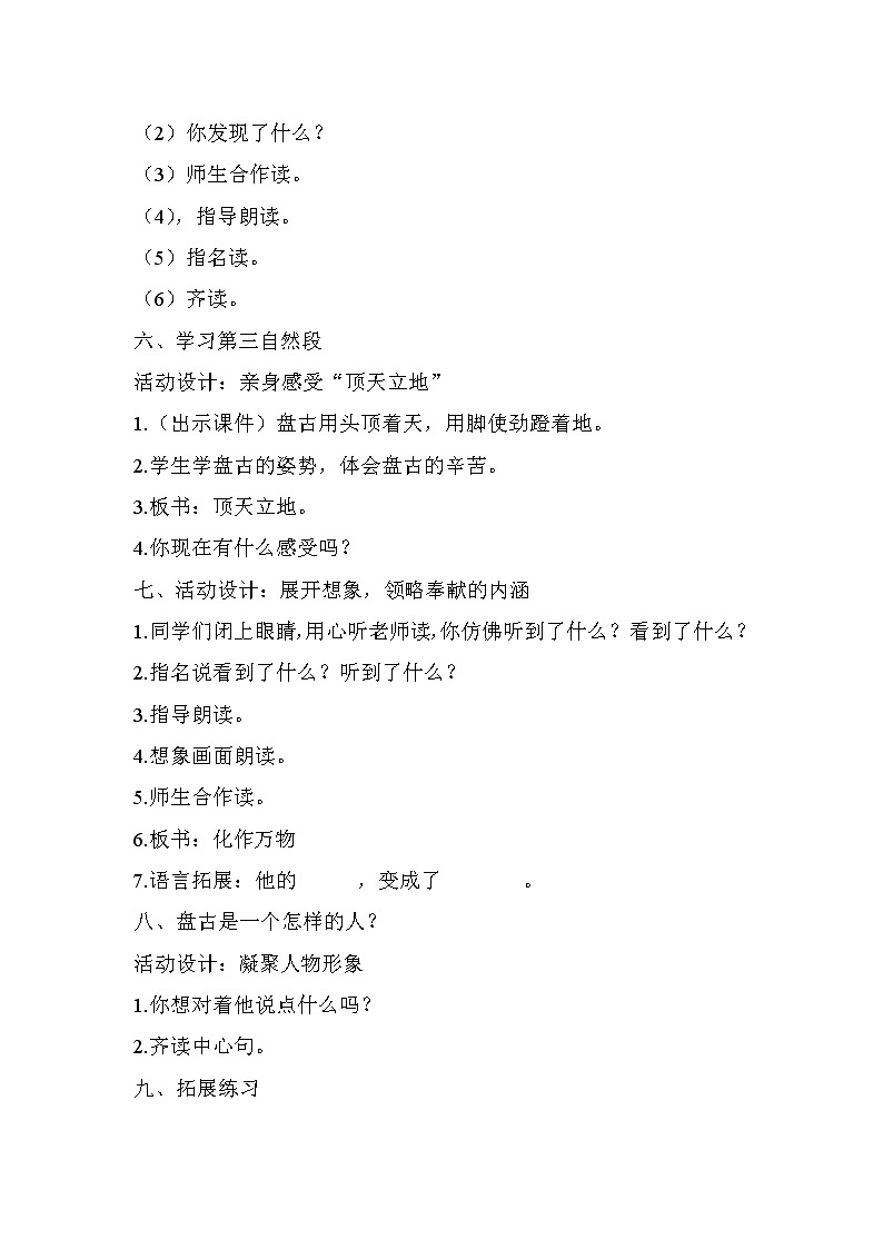 部编版四年级上册语文教案-12.盘古开天地第3页