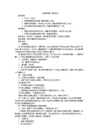 人教部编版四年级上册第三单元9 古诗三首题西林壁教案