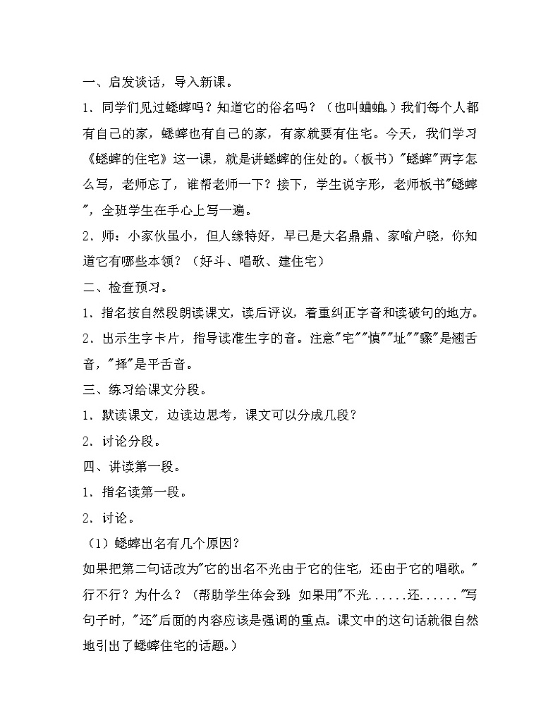 部编版四年级上册语文教案-11.《蟋蟀的住宅》02