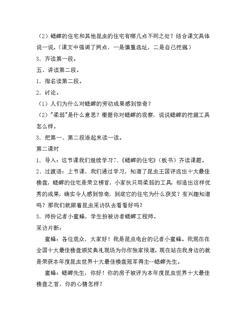部编版四年级上册语文教案-11.《蟋蟀的住宅》03