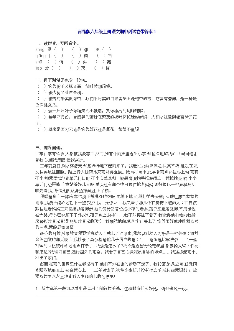 部编版六年级上册语文期中测试01