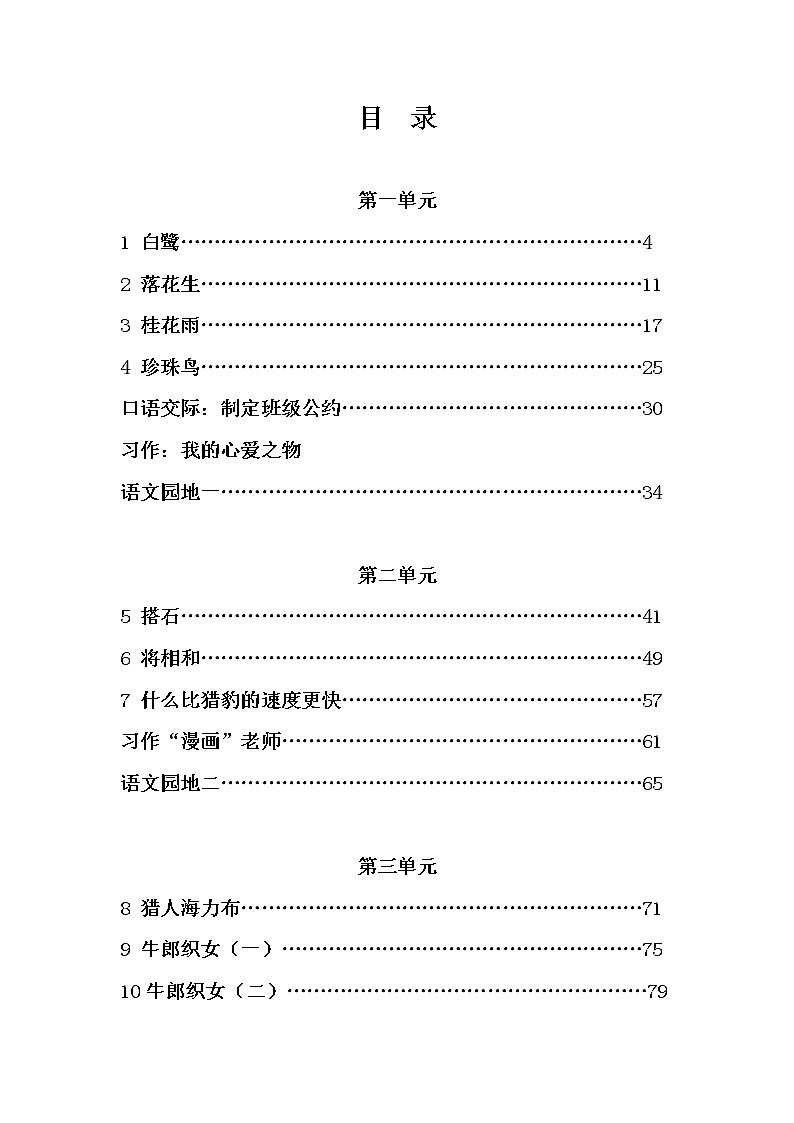 部编版五年级上册语文全册教案02