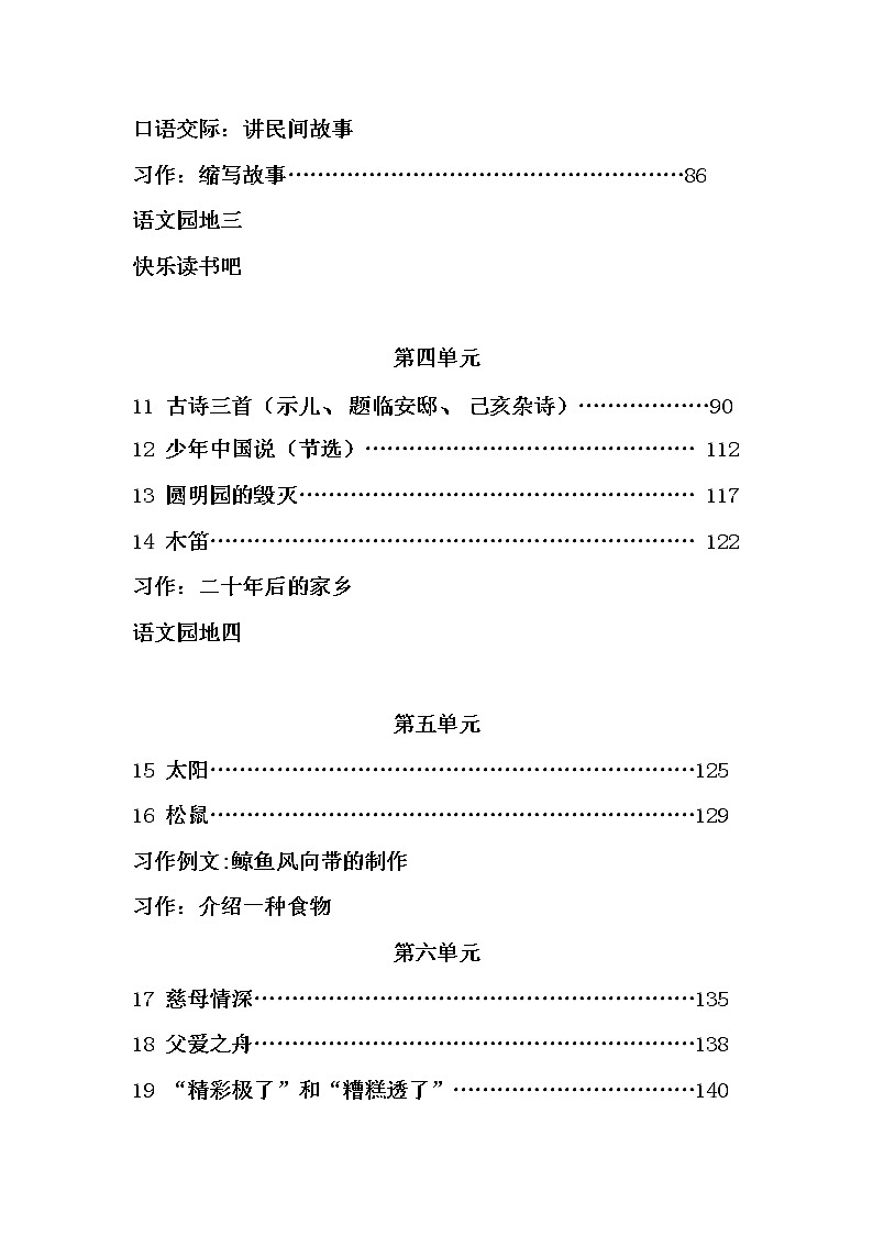 部编版五年级上册语文全册教案03