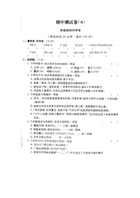 六年级上册语文期中试卷