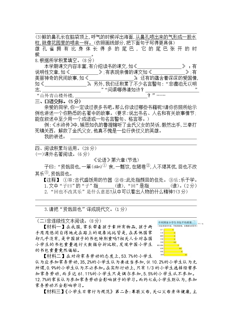 2021-2022学年人教部编版语文五年级上学期期末测试卷（含答案）02