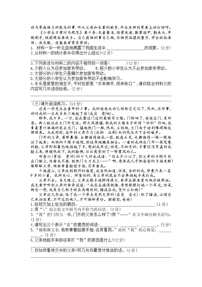 2021-2022学年人教部编版语文五年级上学期期末测试卷（含答案）03