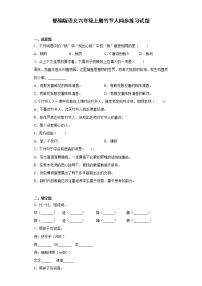小学语文人教部编版六年级上册10 竹节人课时作业