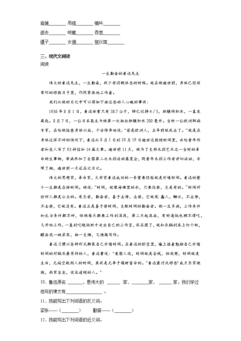 部编版语文六年级上册我的伯父鲁迅先生同步练习第2页