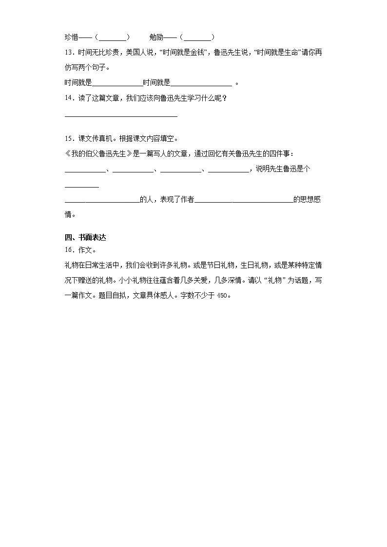 部编版语文六年级上册我的伯父鲁迅先生同步练习第3页