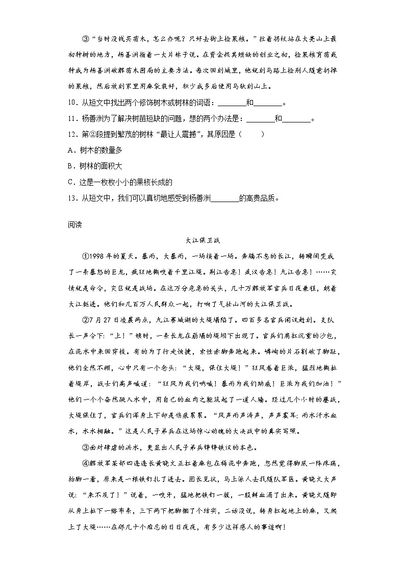 部编版语文六年级上册青山不老同步练习03