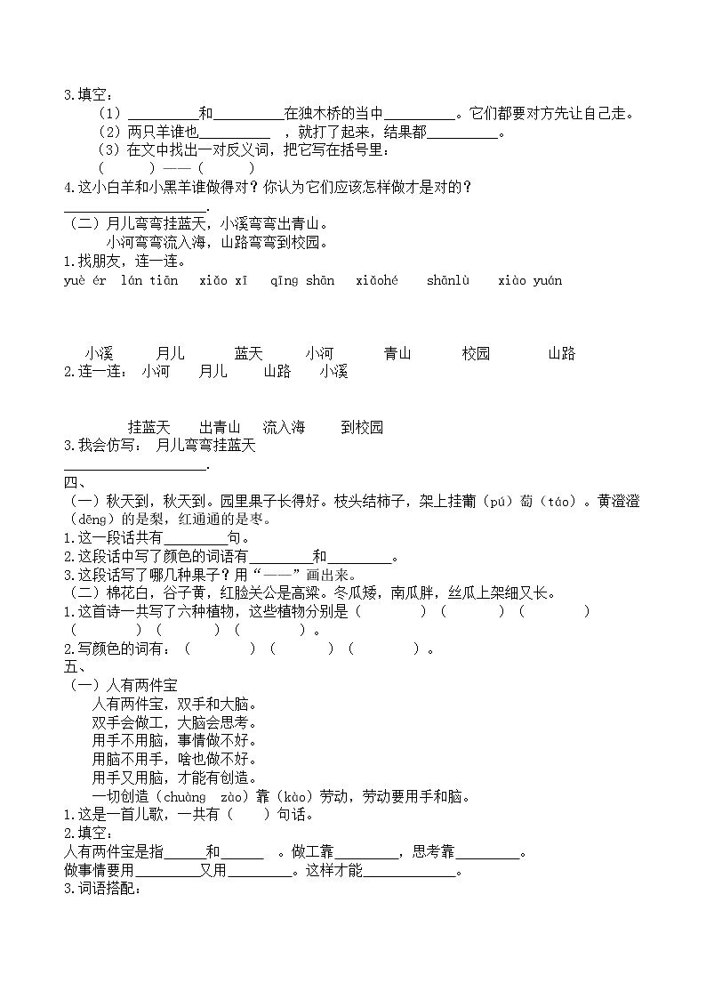 部编版语文一年级上册课外阅读专项复习试卷(含答案解析)第2页