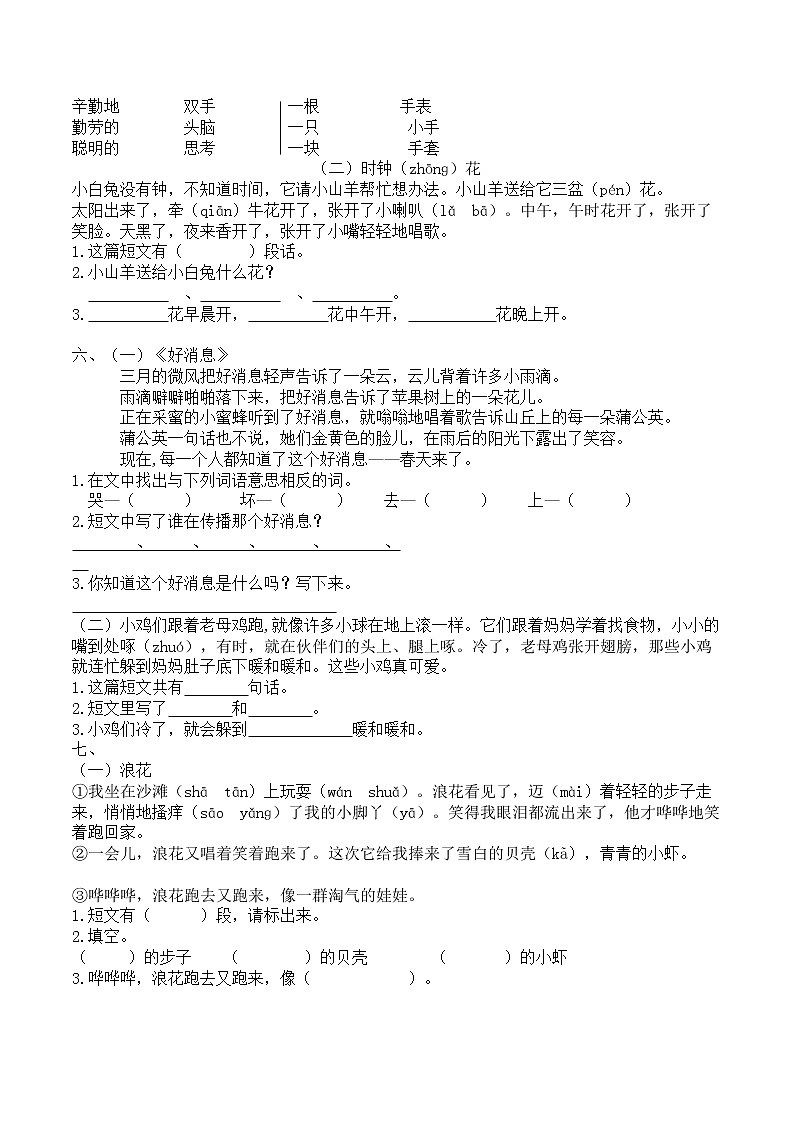 部编版语文一年级上册课外阅读专项复习试卷(含答案解析)第3页