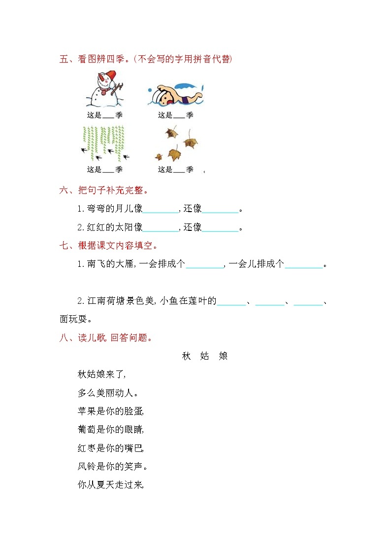 部编版语文一年级上册第四单元提升练习（含答案解析）02