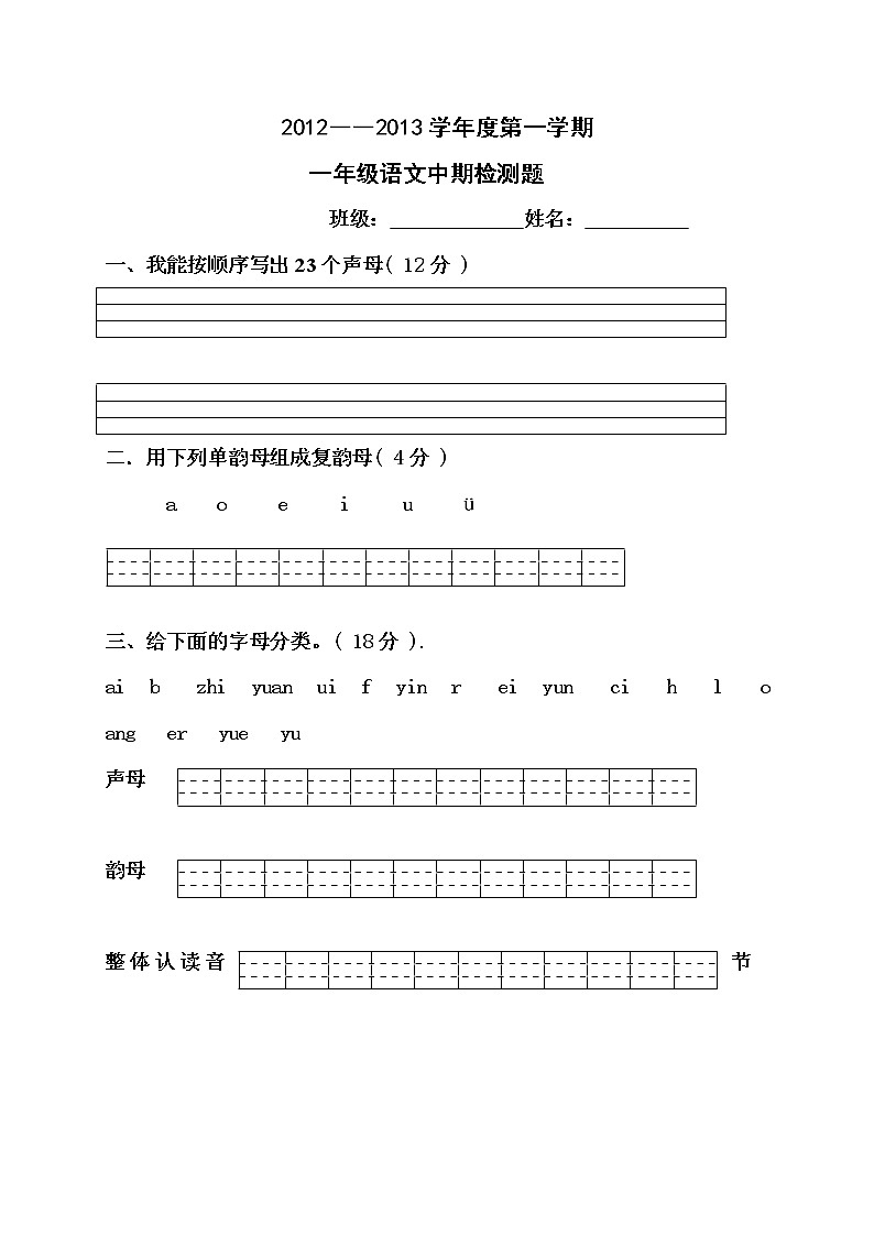 部編版語(yǔ)文一年級(jí)上冊(cè)期中測(cè)試題2（無(wú)答案）第1頁(yè)