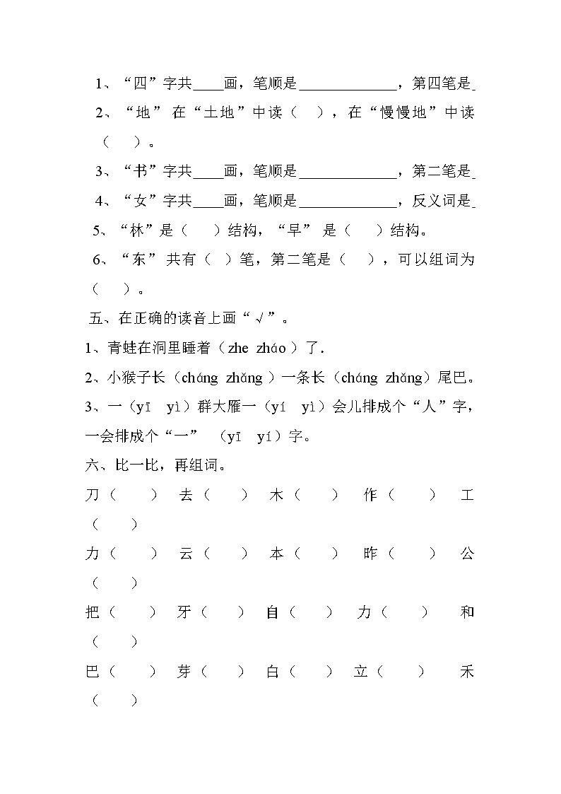 部編版語文一年級(jí)上冊期末測試題 三（含答案解析）第2頁