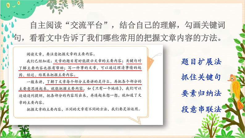 2021~2022学年小学语文人教部编版 六年级上册 第八单元语文园地八课件04