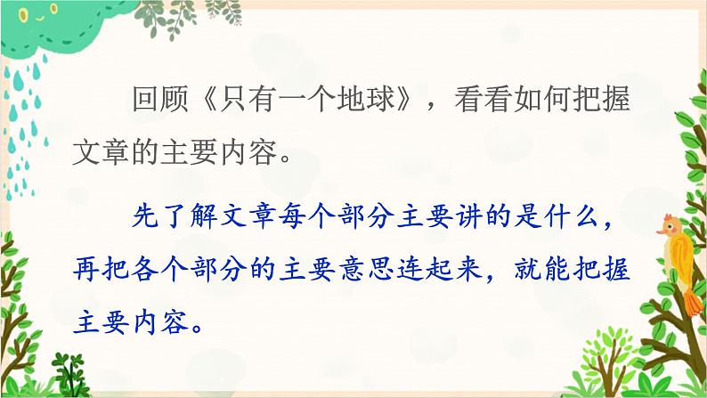2021~2022学年小学语文人教部编版 六年级上册 第八单元语文园地八课件05
