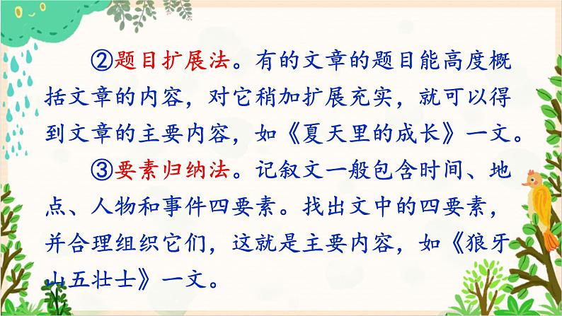 2021~2022学年小学语文人教部编版 六年级上册 第八单元语文园地八课件07