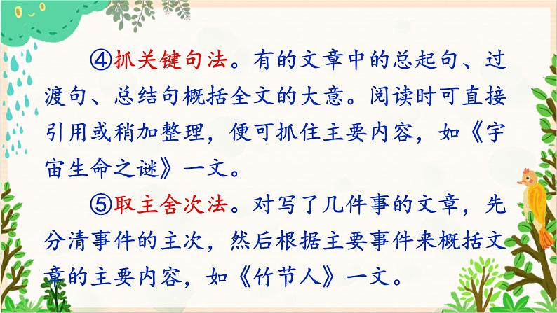 2021~2022学年小学语文人教部编版 六年级上册 第八单元语文园地八课件08