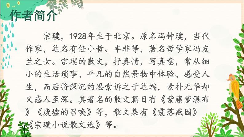 2021~2022学年小学语文人教部编版 六年级上册 第一单元 2 丁香结课件04