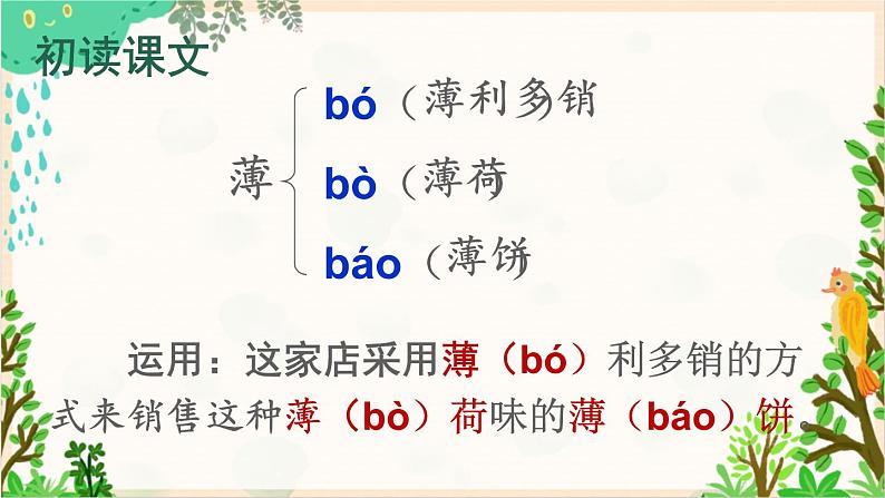 2021~2022学年小学语文人教部编版 六年级上册 第一单元 2 丁香结课件07