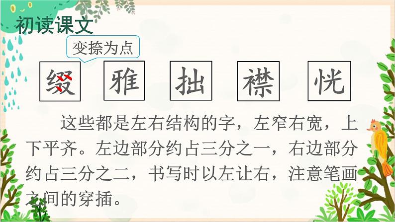 2021~2022学年小学语文人教部编版 六年级上册 第一单元 2 丁香结课件08