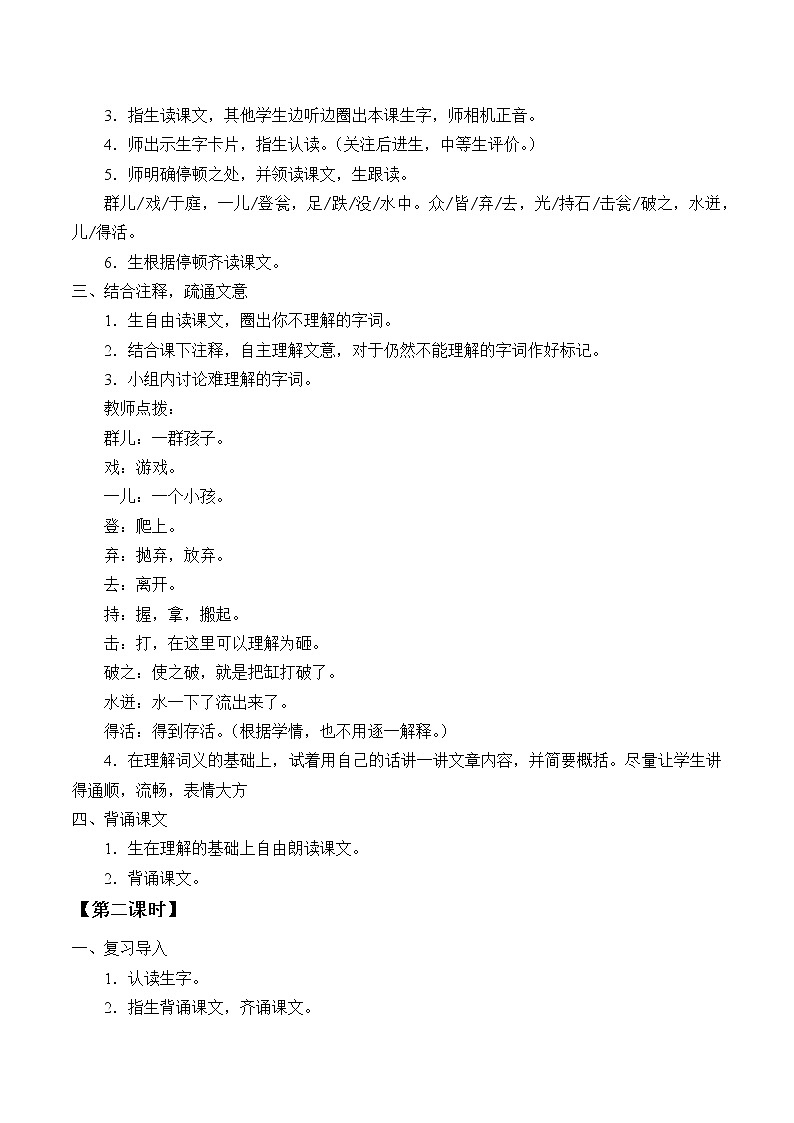 部编版(五四制)语文三年级上册24 司马光(教案)02