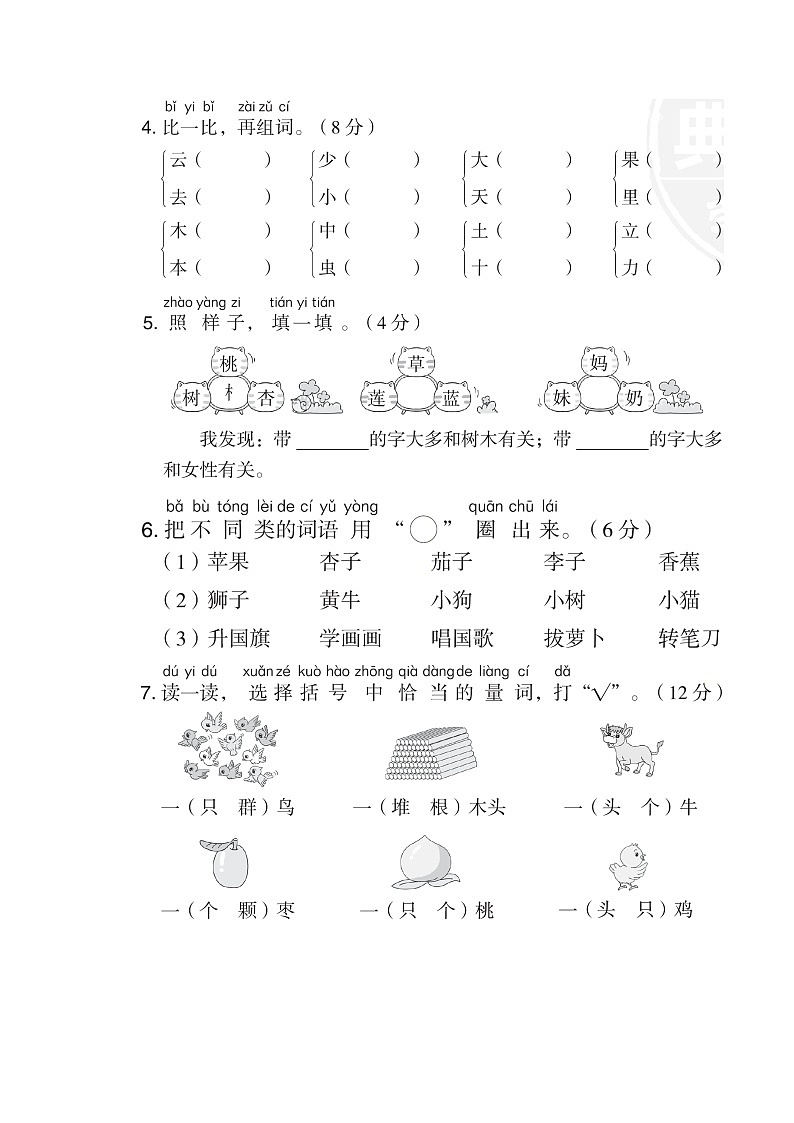 部编版 语文一年级上册 第五单元达标检测卷第2页