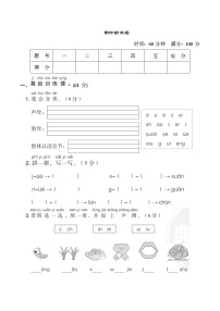 部编版 语文一年级上册 期中测试卷（2）