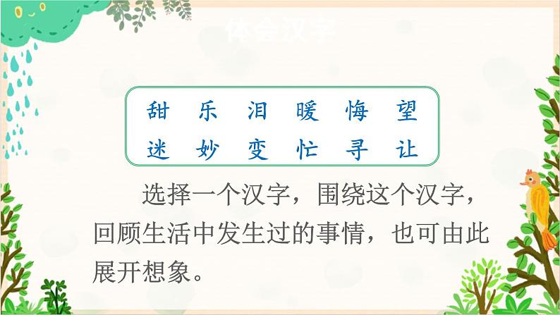 2021~2022学年小学语文人教部编版 六年级上册 第五单元习作:围绕中心意思写课件第5页