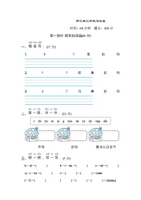 人教部编版一年级上册汉语拼音综合与测试巩固练习