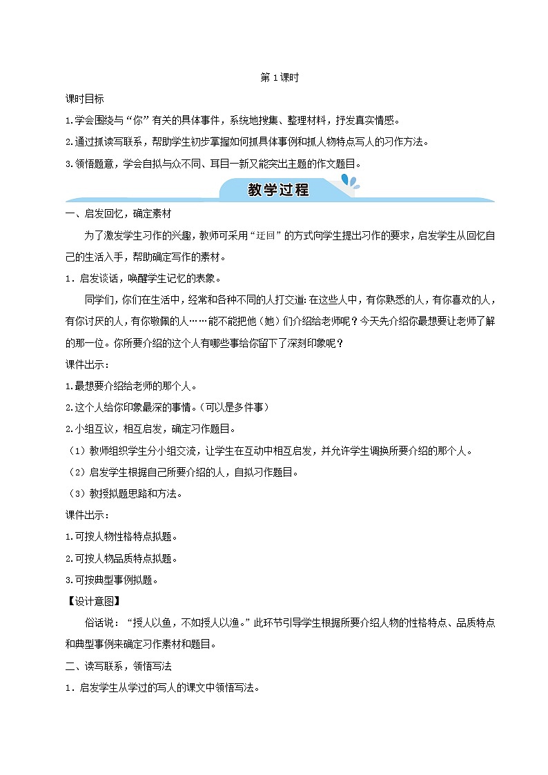 2021-2022学年小学语文 人教部编版 六年级上册第八单元习作:有你真好教案第2页