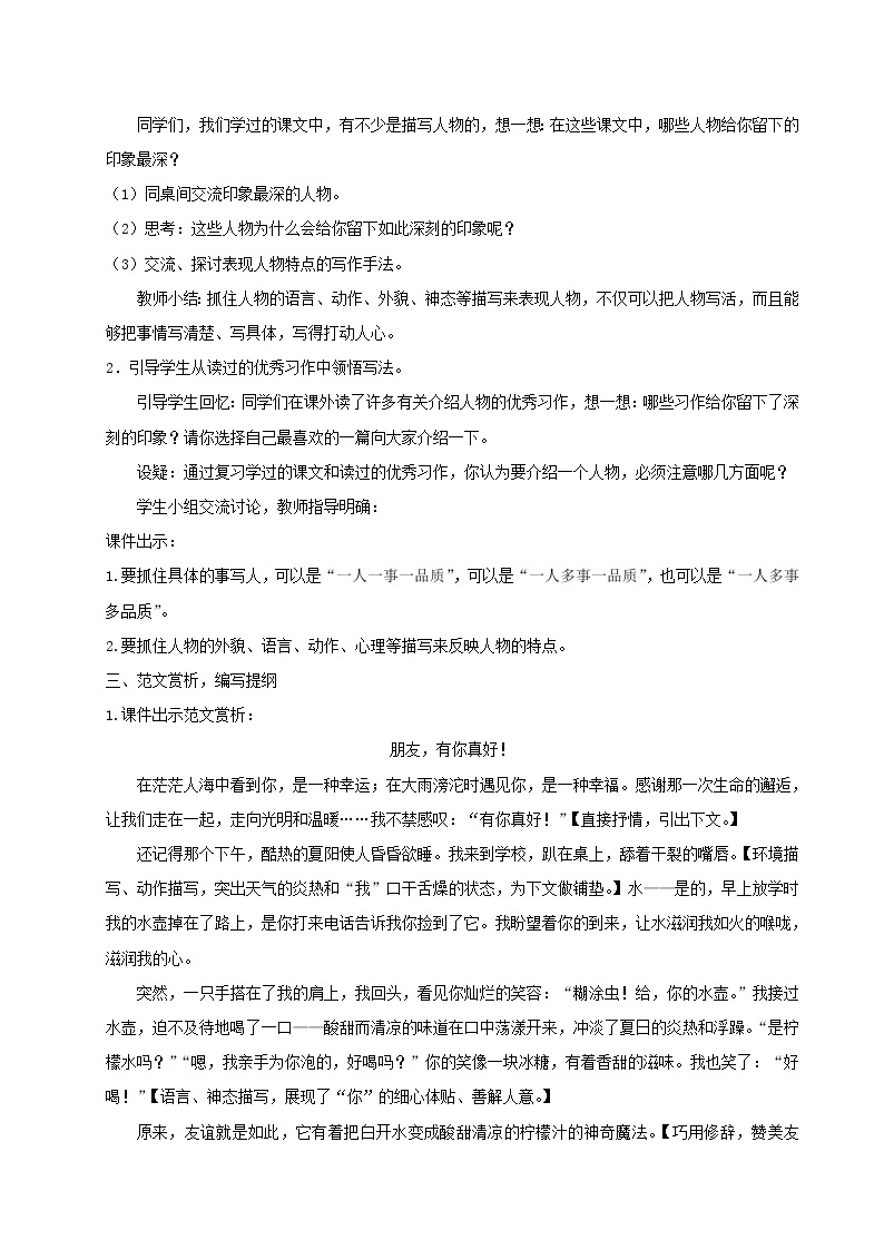 2021-2022学年小学语文 人教部编版 六年级上册第八单元习作：有你真好教案03