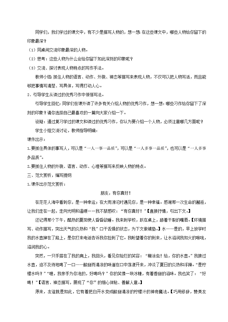 2021-2022学年小学语文 人教部编版 六年级上册第八单元习作:有你真好教案第3页